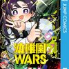 幼稚園WARS 7巻