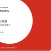 【三菱UFJFG】2023年3月期決算発表、大幅増配