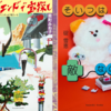 『デッドエンドで宝探し』『そいつはほんとに敵なのか』
