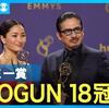 米エミー賞で真田広之さんがプロデュース・主演の「SHOGUN 将軍」が作品賞・主演男優賞など18部門で受賞！日本人９人が受賞！！あの「ゲーム・オブ・スローンズ」を超えて１シーズンの最多受賞記録樹立！！