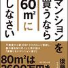 PL思考の夫婦がBS思考となりマンションを購入した話