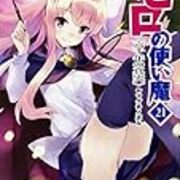 ゼロの使い魔 をざっくりと振り返る 今後の展望解説 まだまだペンキぬりたて ゼロの使い魔 をざっくりと振り返る 今後の展望解説 まだまだペンキぬりたて