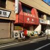 磯子の「喜楽」にてバンメンを食う