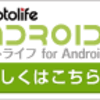 はてなフォトライフ for Android バージョン 1.2 をリリースしました