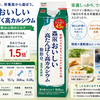 【森永】おいしい高たんぱく高カルシウムをチェック！普通の牛乳との違いは？