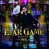 【映画寸評】LIAR GAME -再生-