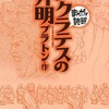 まんがで読破 ソクラテスの弁明(文庫版)という漫画を持っている人に  大至急読んで欲しい記事