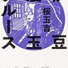 伊豆漫玉ブルース
