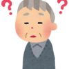 見過ごした？