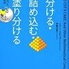 分ける・詰め込む・塗り分ける