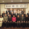 第８回「飛涛の会」開催