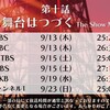【少女☆歌劇 レヴュースタァライト 第１０話 予告 感想】Hold the line, does anybody want to take it anymore?