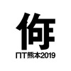 NT熊本2018に参加しました その１(前日まで)