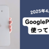 GooglePixel9aを買ってみた【使用感レビュー】