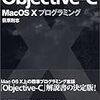 Objective-Cのクラス変数について