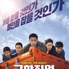 笑える映画“극한직업”(極限職業)