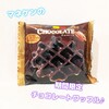 マネケン ベルギーワッフル 期間限定 チョコレート