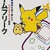 ポケットモンスター