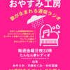 2023/6/9(金)22時おやすみ工房オンエアー！