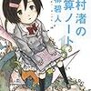 67冊目　「浜村渚の計算ノート」　青柳碧人