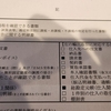 スポーツの日に出勤事務作業