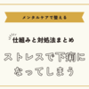 ストレスで下痢になってしまう仕組みと対処法まとめ