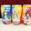 福井県ぶらり（3/3）〜おまけ