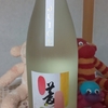 今日呑んでいるお酒・菱湖