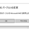 【chrome】コラ！ Windows！ 改行の度に英字入力になるぞ！ Microsoft IMEのバージョンアップがうざい！