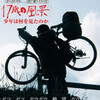 １７歳の風景　少年は何を見たのか