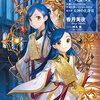 活字中毒：本好きの下剋上~司書になるためには手段を選んでいられません~第五部「女神の化身VII」香月美夜