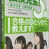 「仏検５級 絶対合格・対策問題集」読了