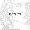 読書感想：『暇と退屈の倫理学』