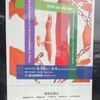 平成23年度第35回　東京五美術大学連合卒業・修了制作展＠国立新美術館　2012年2月25日（土）