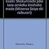 『アメリカ禁酒運動の軌跡―植民地時代から全国禁酒法まで』 (MINERVA西洋史ライブラリー)読了