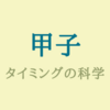 【週間カラダ予報11月3週目】先ずは一歩ずつ、気づきやアイデアを行動に