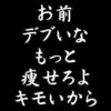 デブは害悪！？　それでも病気には注意してね。