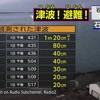 【津波観測】石川県輪島1m20cm以上 金沢港90cm 富山・山形80cm