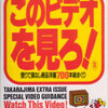 やっぱり「このビデオを見ろ!｣はすごい