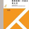 【読書メモ013】村上・橋野 (2020) を英語教育政策の観点から読む：序章と1章 