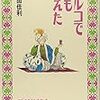 「トルコで私も考えた 成長編 (愛蔵版コミックス)」高橋由佳利