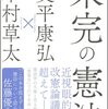 「テレビが伝えない憲法の話」（木村草太　首都大学東京准教授・憲法）を読み始めて思い出したこと