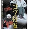 岩渕コブキャンプ