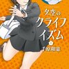 「夕空のクライフイズム」がマニアックで面白い上に雨ちゃんが可愛くて中村憲剛をネタにする着眼点が素晴らしい件。　＃マンガ