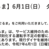 ＃２２６２　千代田区福祉バス「風ぐるま」が「微」減便のダイヤ改正を発表　運転手確保困難、２０２５年６月１日から