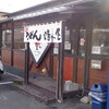 清水屋