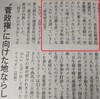 逢坂誠二氏を立民代表に推す赤松広隆氏は「自分の名前入りの元号にしようとした」人でもある由（by週刊文春）