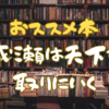【オススメ本】人生捨てたもんじゃない、自分が信じる道を一本見つけていれば、それだけで生きていけるんじゃない？