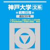 九州大学駿台青本2027年版発売予定｜2026年版購入はこちらから - 問題
