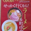 ラーメン特集１